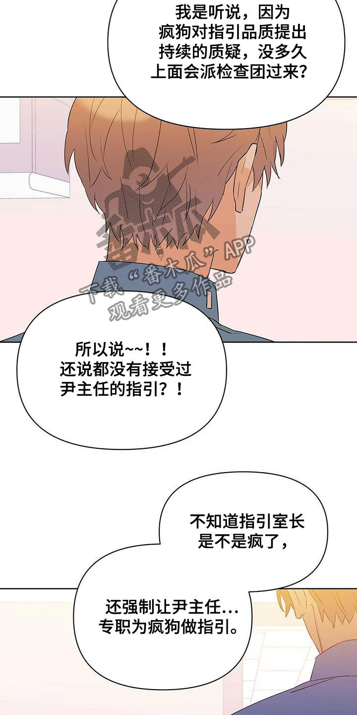 命运指引漫画,第68章：治病4图