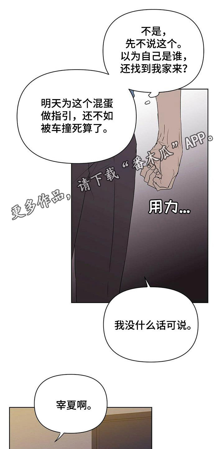 命运指引漫画,第85章：【第二季】讨厌那个人1图