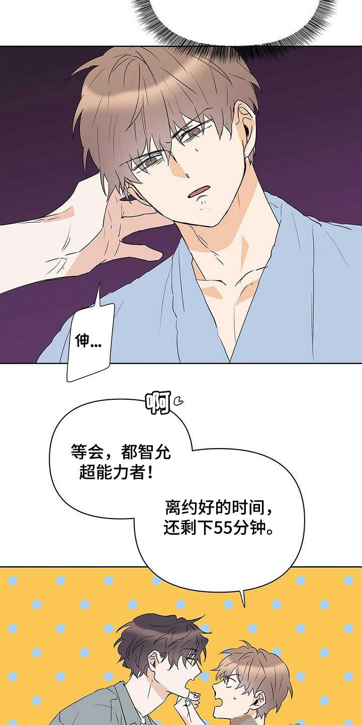 命运指引漫画,第76章：【第二季】收回4图