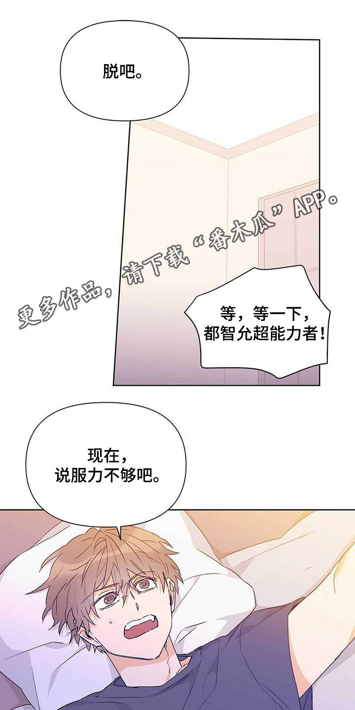 命运指的什么意思漫画,第57章：不要丢下我1图