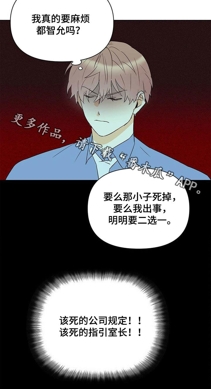 命运指引漫画,第85章：【第二季】讨厌那个人2图