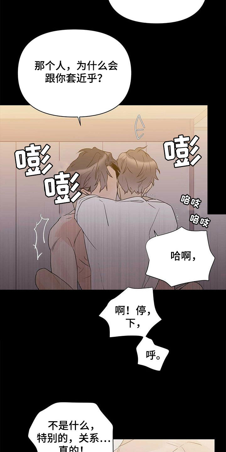命运之引海诺漫画,第84章：【第二季】向现实妥协3图