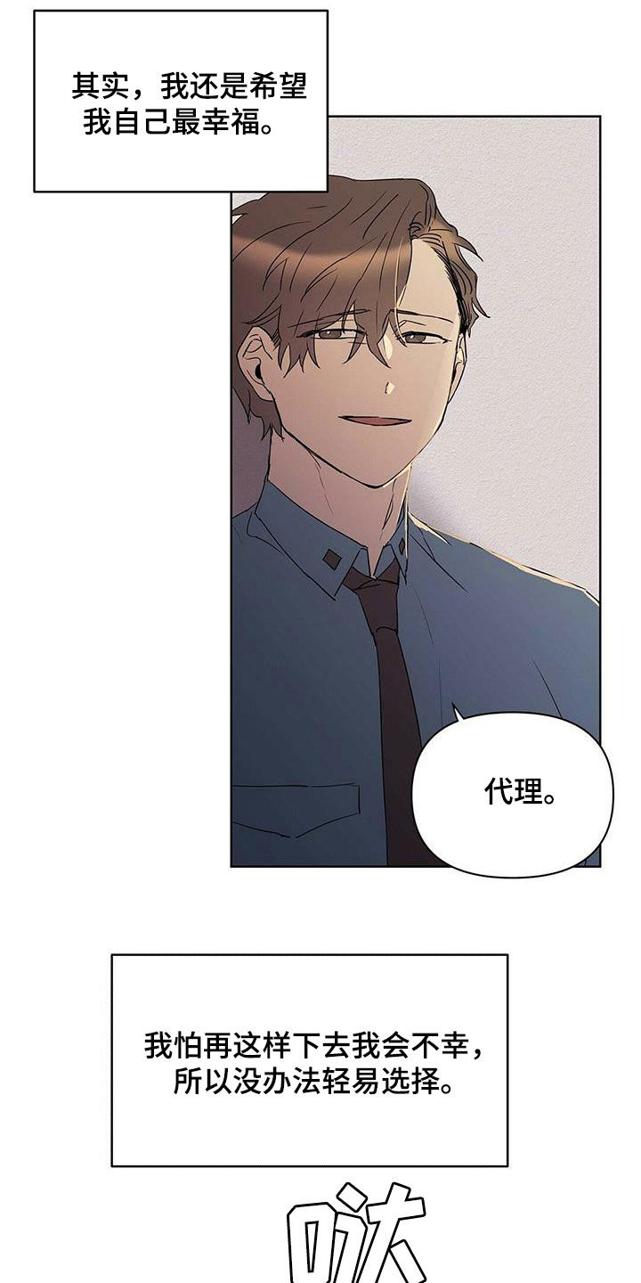命运指引漫画,第70章：没法轻易选择2图