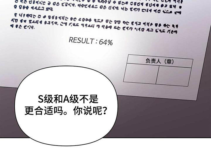 命运指引漫画,第65章：担心4图