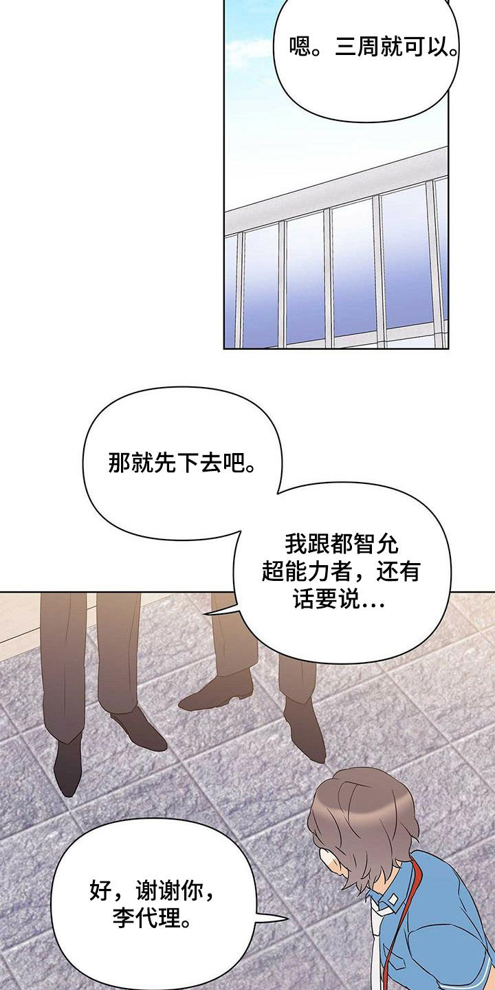 命运指引漫画,第72章：【第二季】三周1图