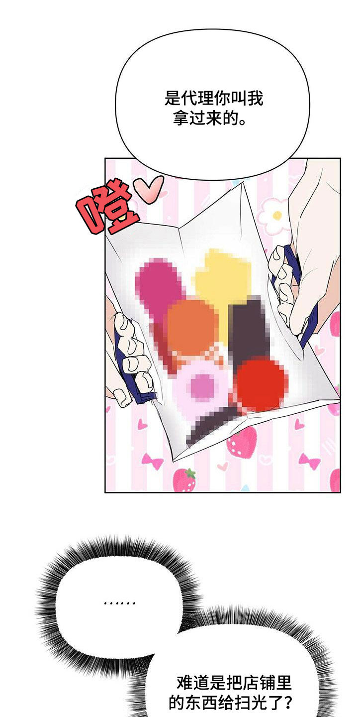 命运指引漫画,第76章：【第二季】收回3图