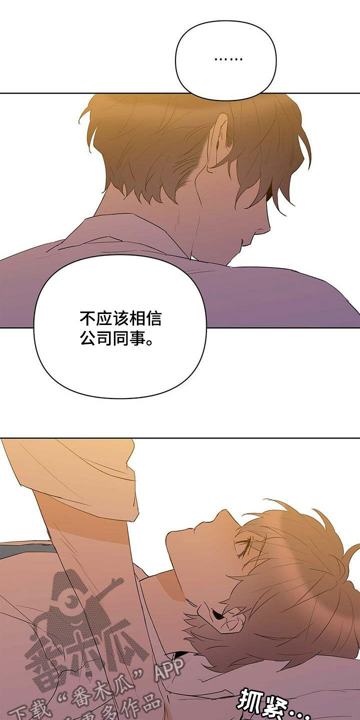第98章：【第二季】不相信但喜欢3