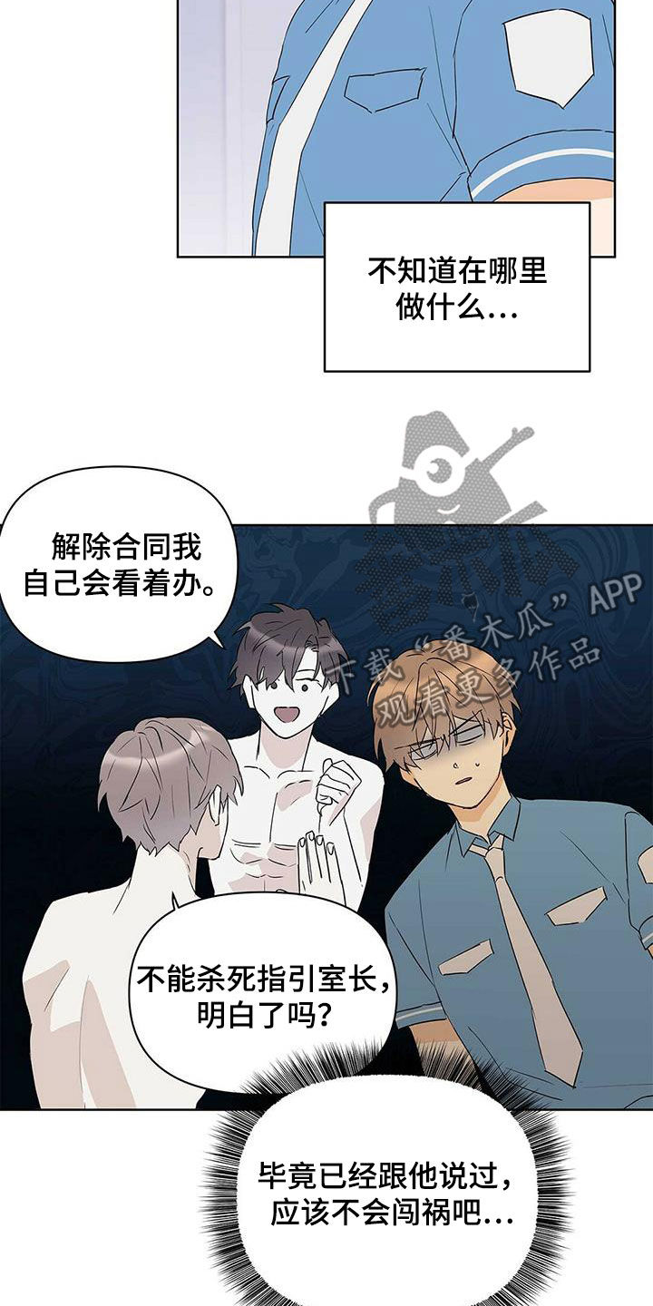 命运指的什么意思漫画,第78章：【第二季】别做梦了3图