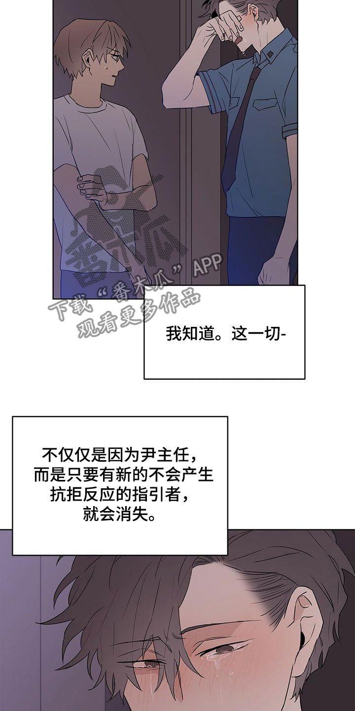 命运指引漫画,第67章：火灾警报5图