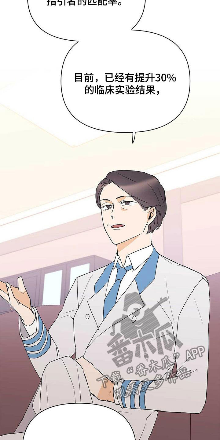命运指引漫画,第90章：【第二季】自由与束缚1图