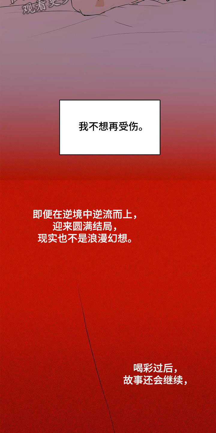 第98章：【第二季】不相信但喜欢4