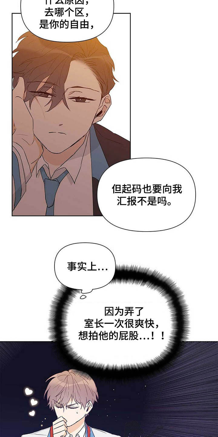 命运指引漫画,第48章：有礼貌5图