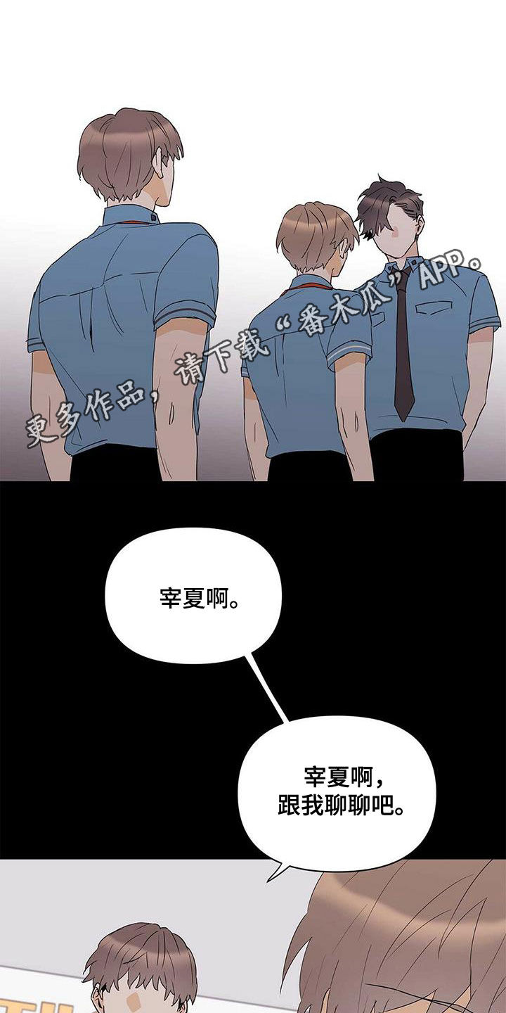 命运指的什么意思漫画,第82章：【第二季】会后悔吗2图