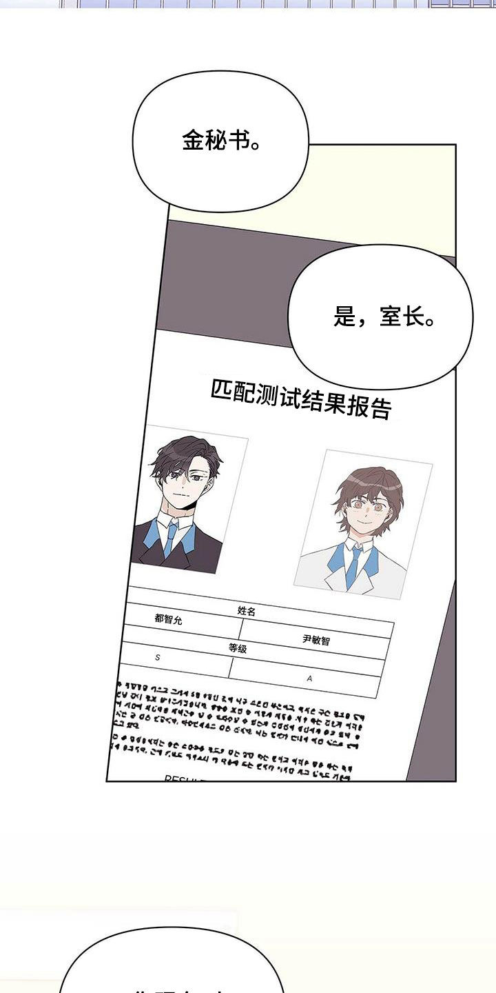 命运指引漫画,第65章：担心1图