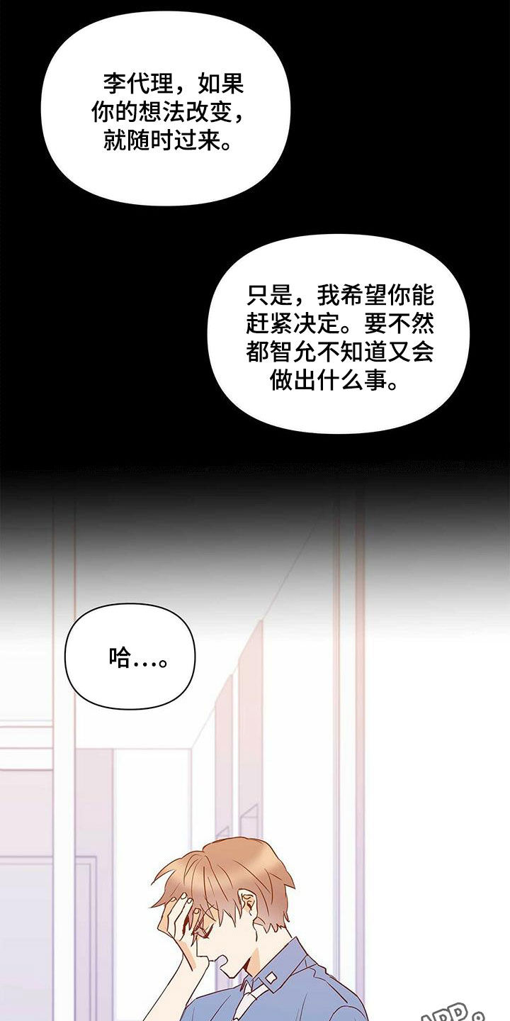 命运指引漫画,第70章：没法轻易选择1图