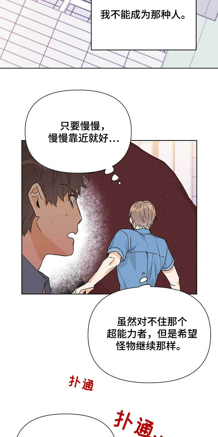 命运指的什么意思漫画,第56章：真英雄5图