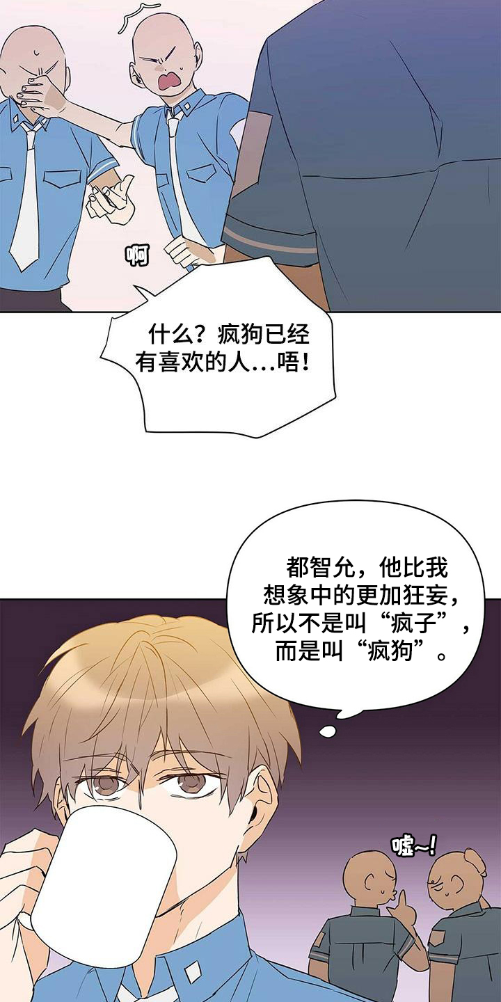 命运指引漫画,第68章：治病5图