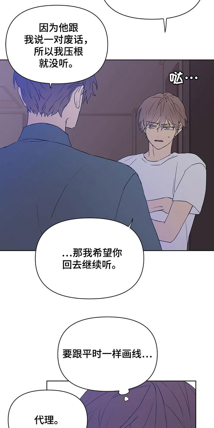 命运指引漫画,第67章：火灾警报2图