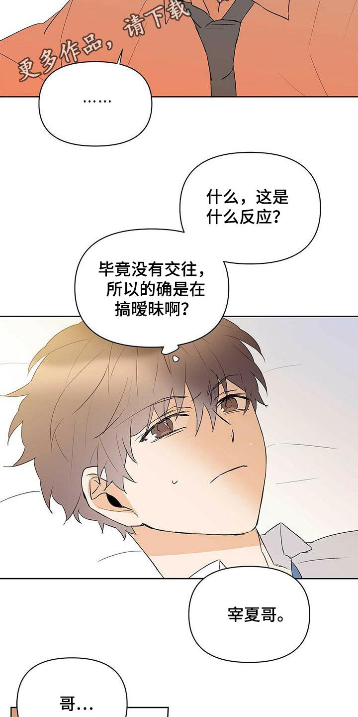 第98章：【第二季】不相信但喜欢1