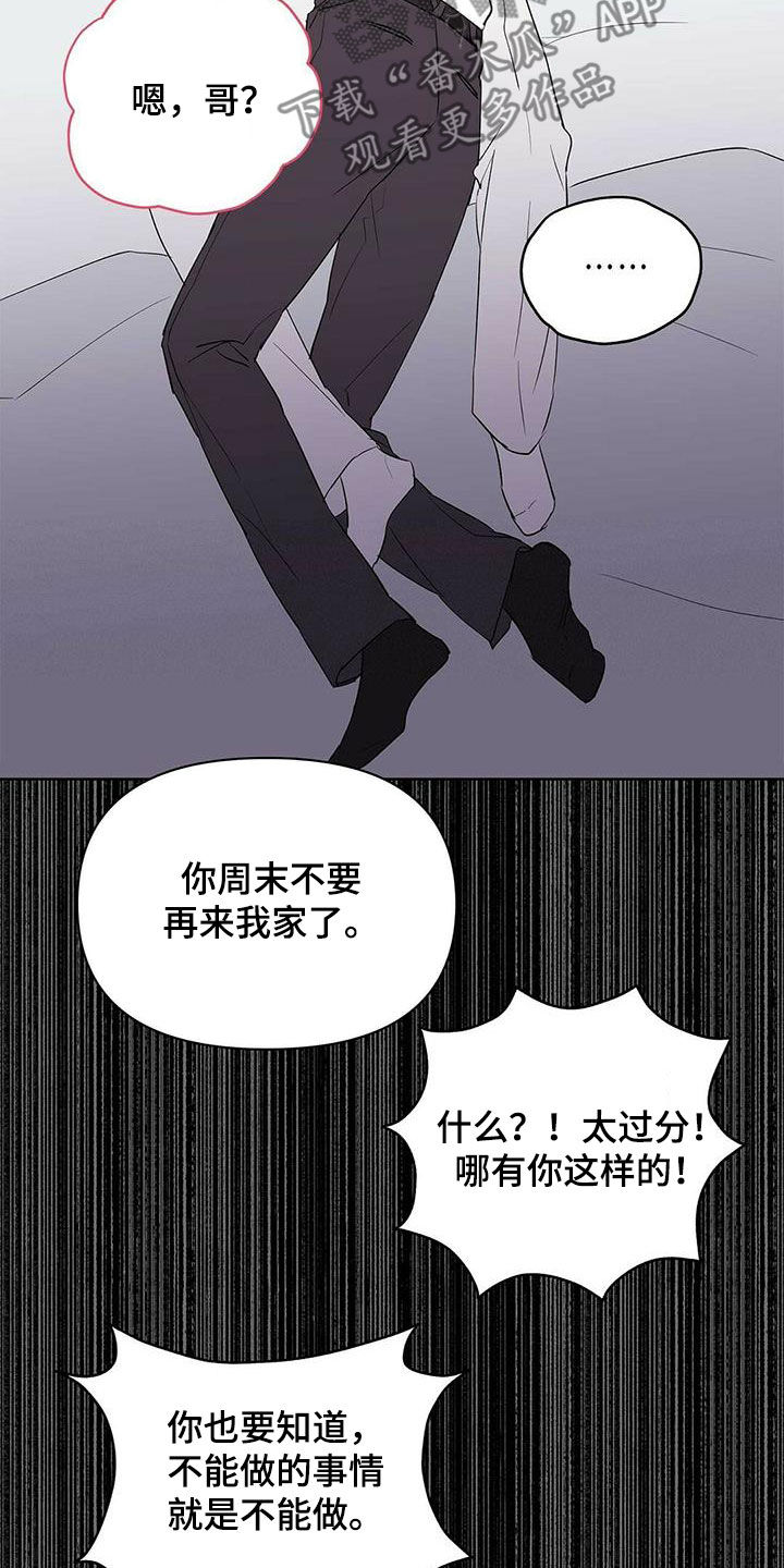 命运之引海诺漫画,第99章：【第二季】参与实验4图