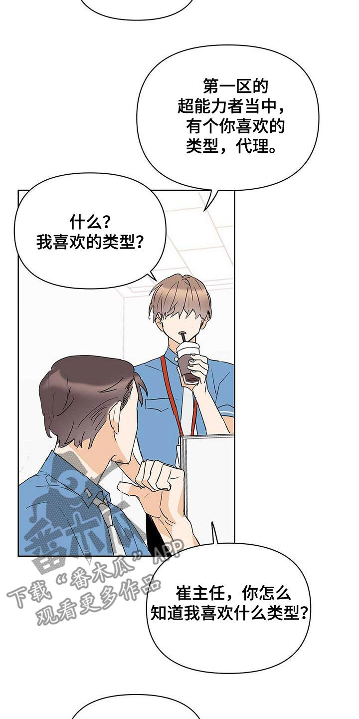 命运之引海诺漫画,第81章：【第二季】进退两难4图