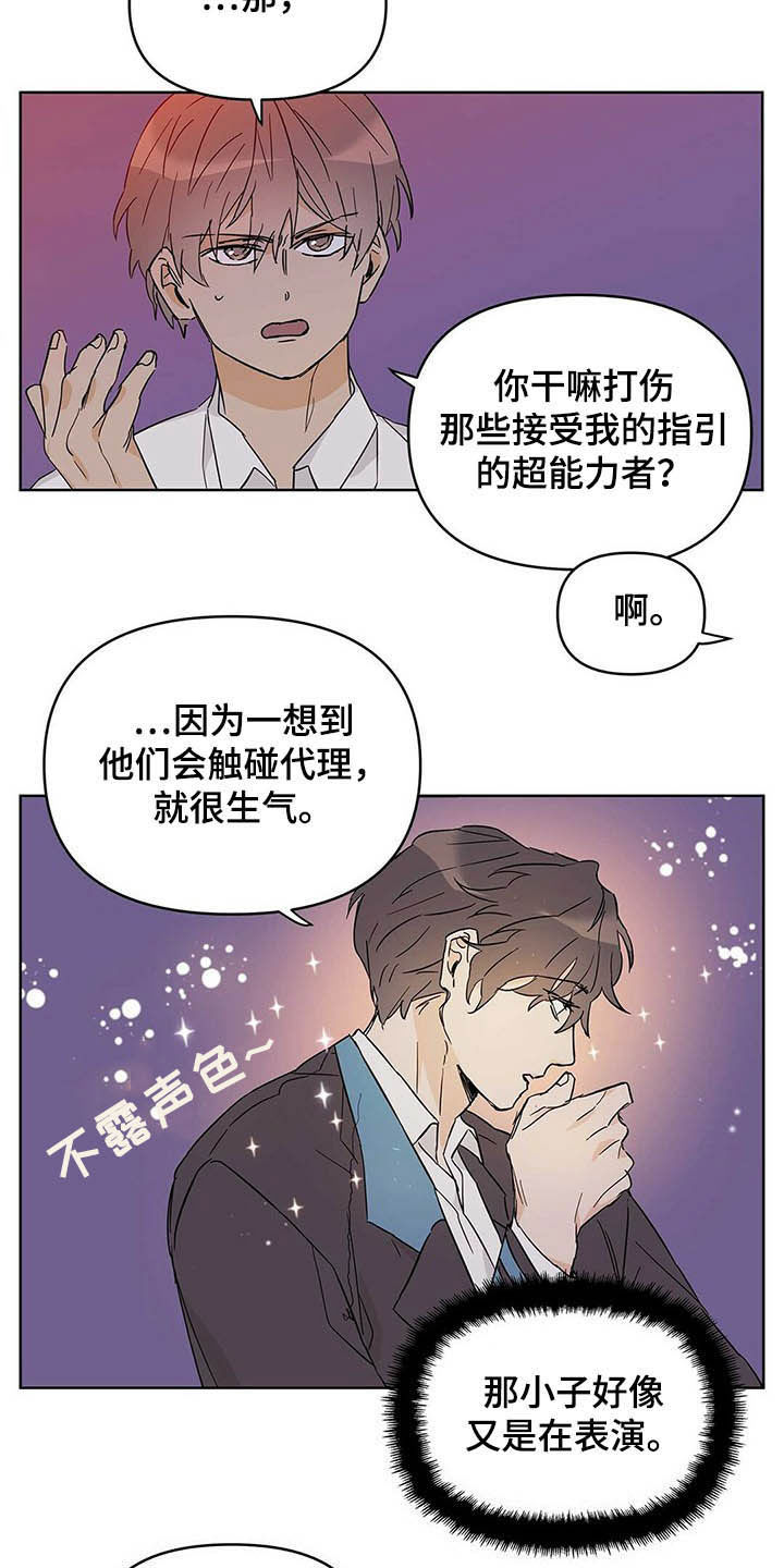 命运指引漫画,第40章：不喜欢5图