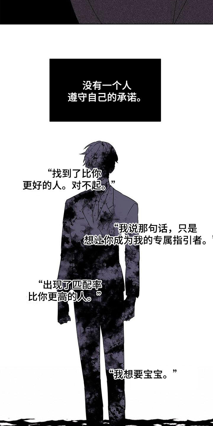 命运指引漫画,第65章：担心3图