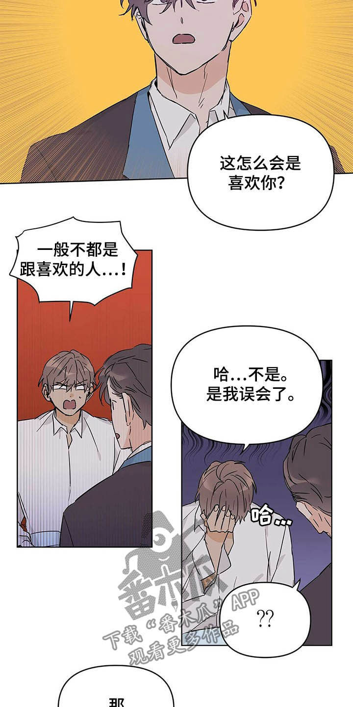 命运指引漫画,第40章：不喜欢4图