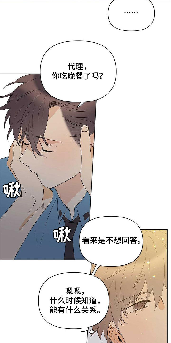 命运指的什么意思漫画,第80章：【第二季】不能犯罪4图