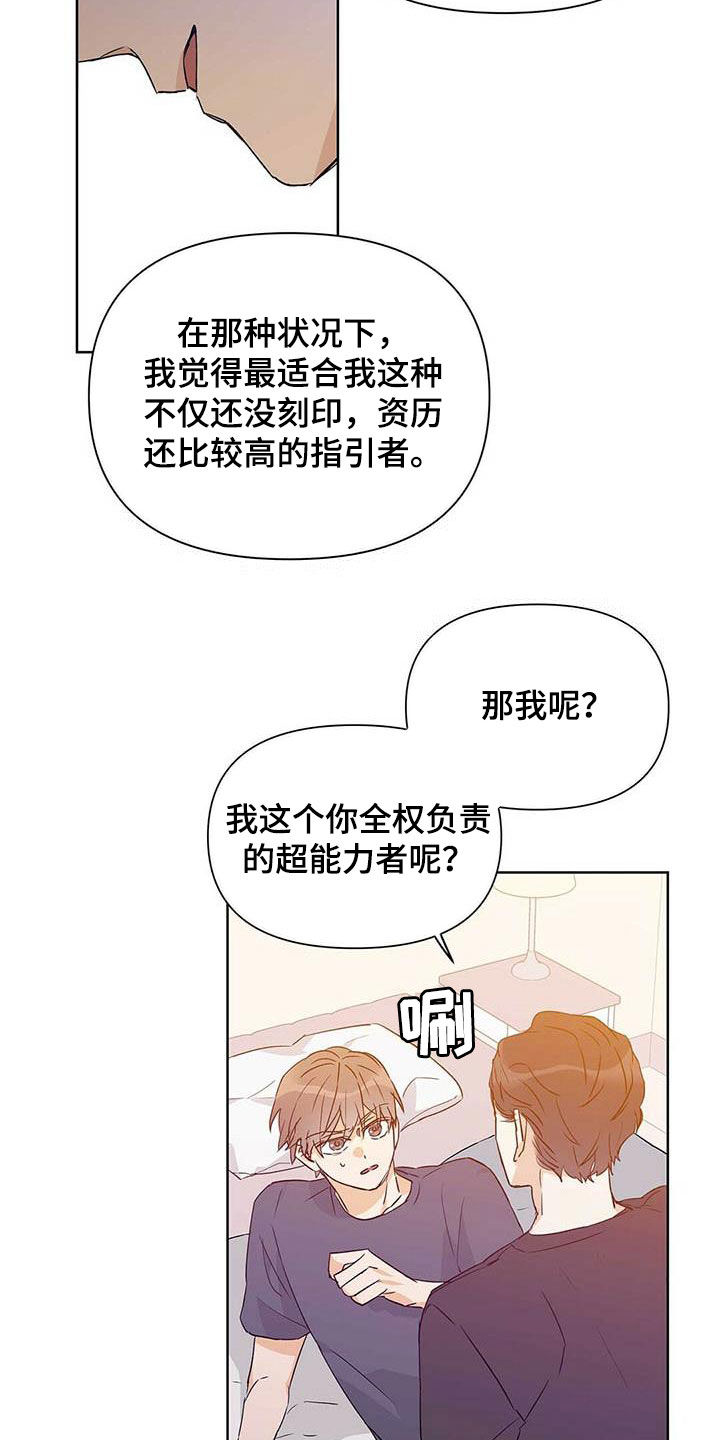 命运指的什么意思漫画,第57章：不要丢下我5图