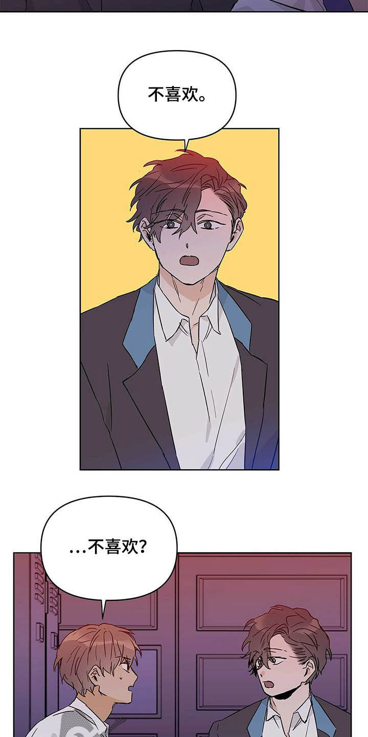 命运指引漫画,第40章：不喜欢2图
