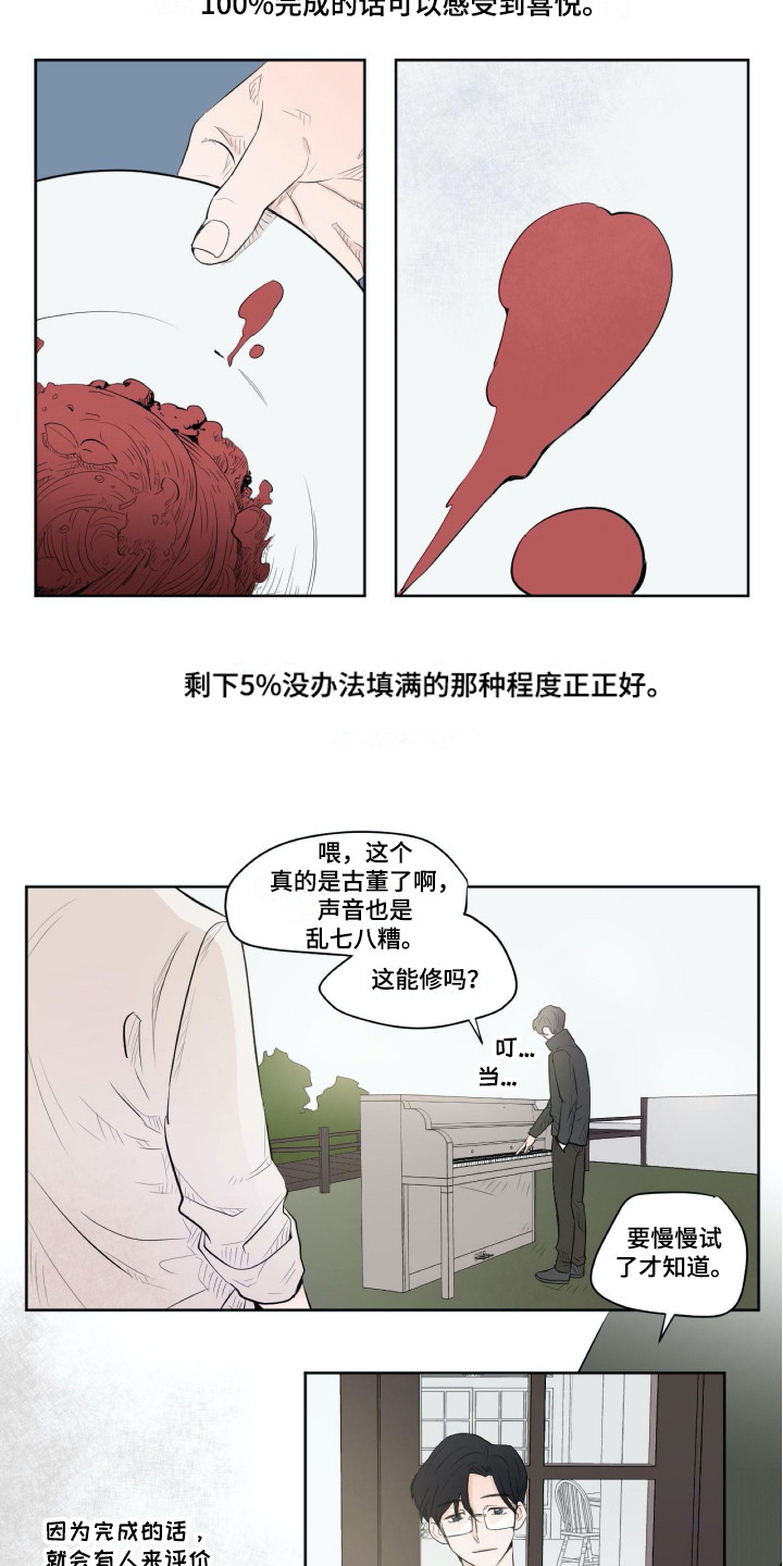 第1章：耳边的旋律2