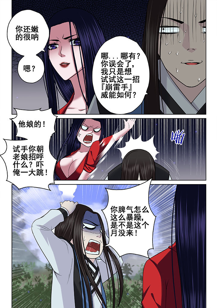 天清漫画,第64章：3图