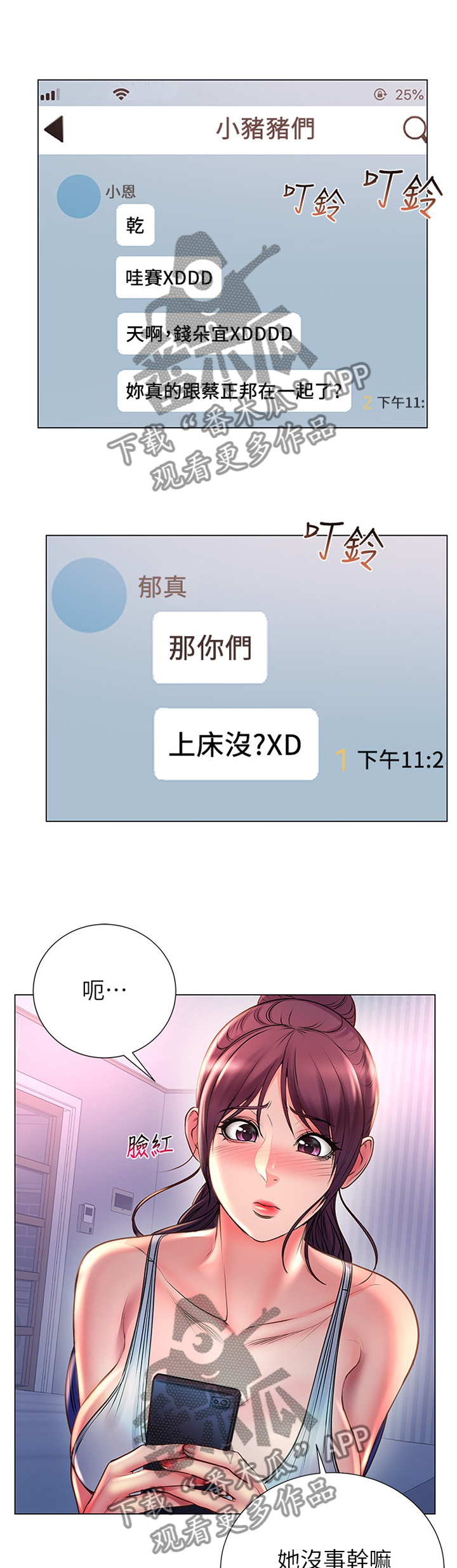 第87章：吃醋0