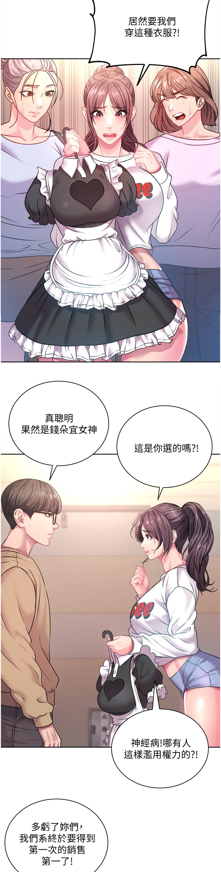 第138章：漂亮服装1