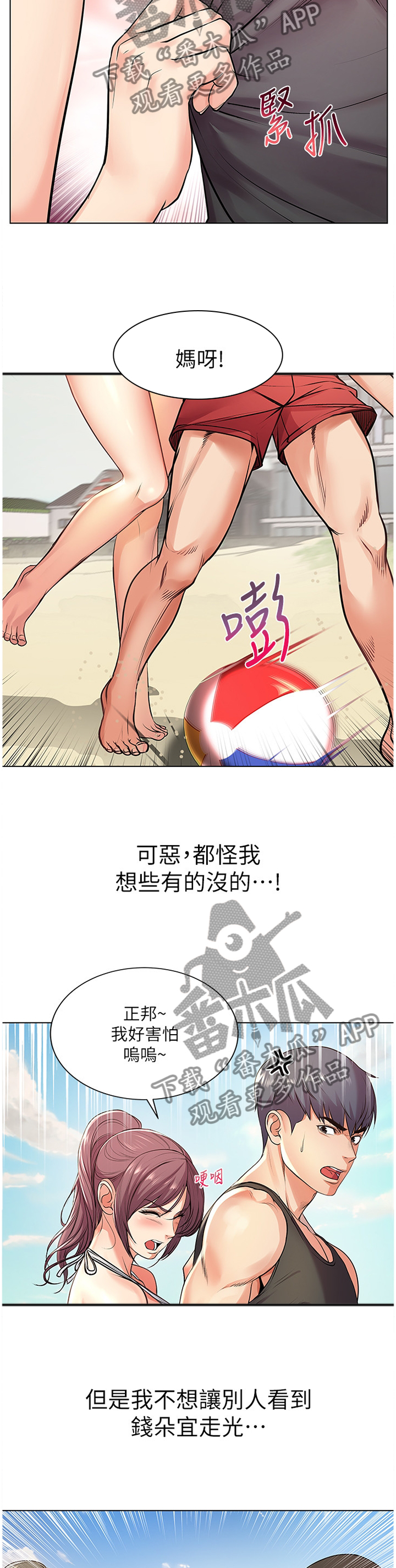 第58章：她...好可爱!2