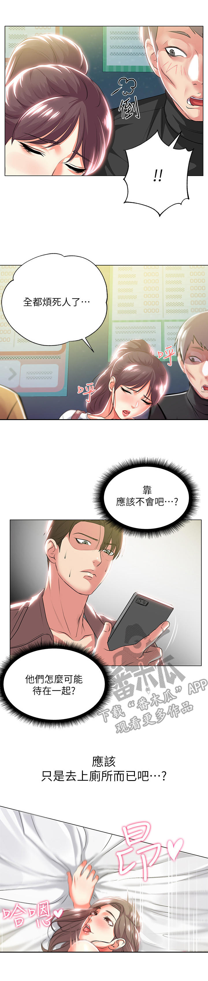 第24章：偷跑4