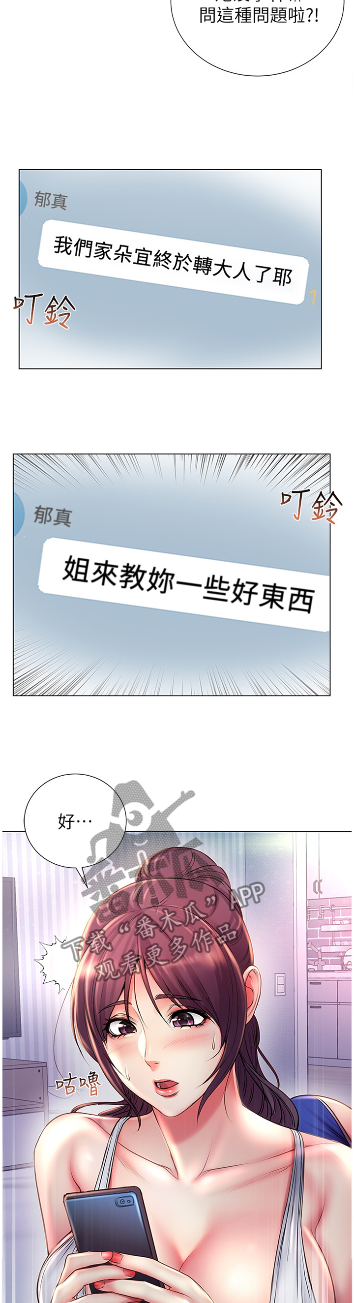 第87章：吃醋1