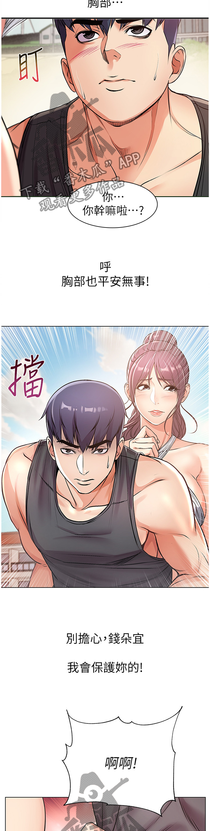 第58章：她...好可爱!1