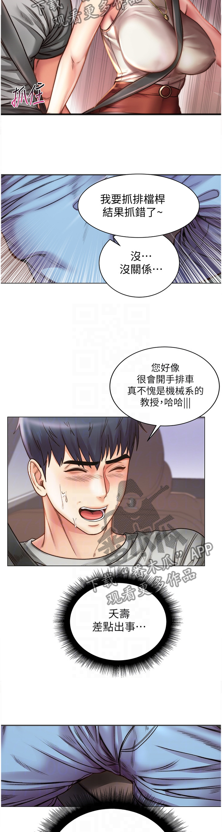 第109章：安慰撒娇1