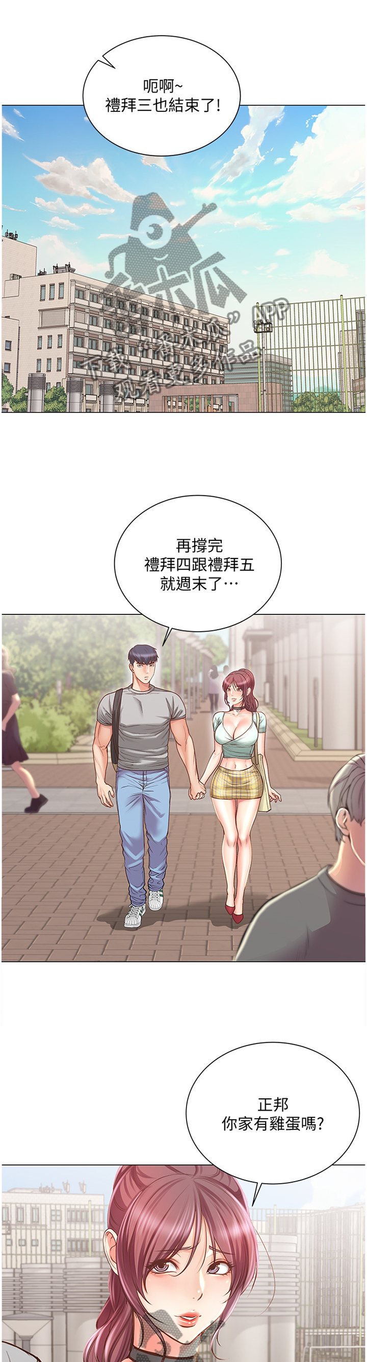 第111章：闲逛3
