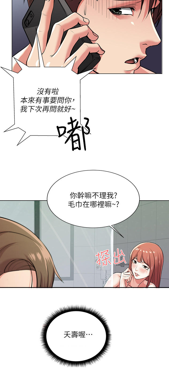 第19章：害羞3