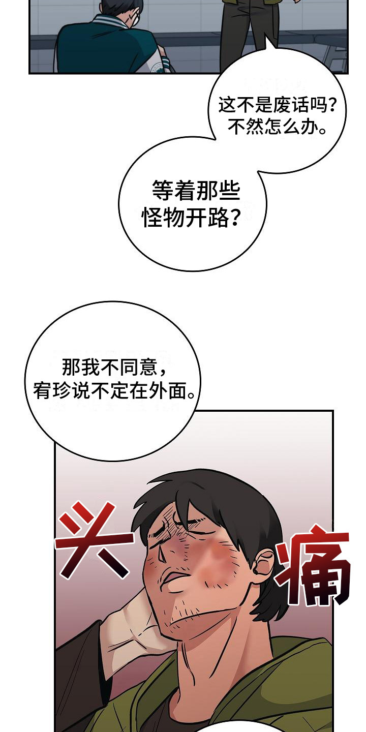 被男人掌控生死漫画下拉式漫画,第26章：从长计议4图