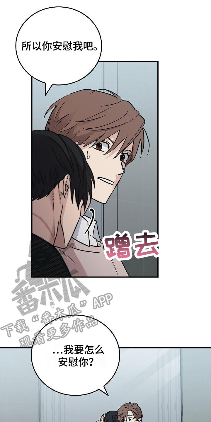 被男人掌控生死漫画下拉式漫画,第24章：难以捉摸2图