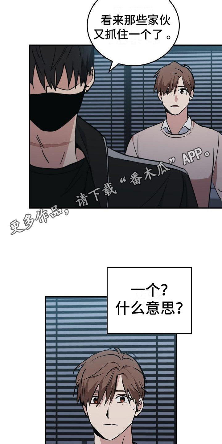 被男人掌控生死漫画下拉式漫画,第11章：求救声5图