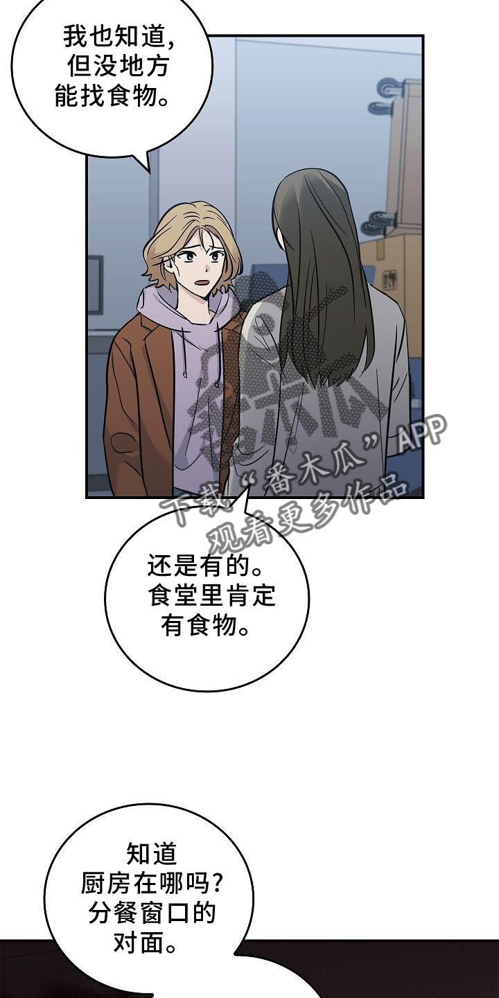 男人掌控生死漫画,第40章：方案3图