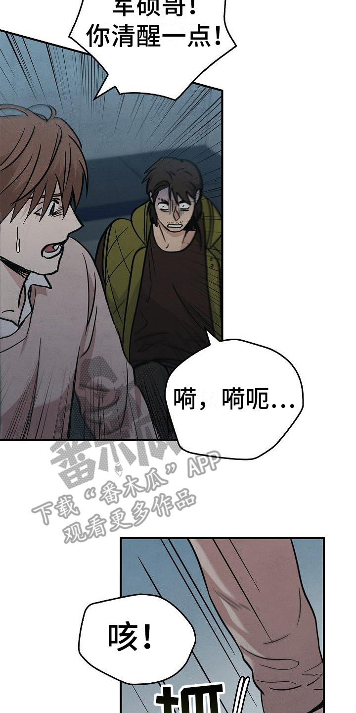 男人掌控生死漫画,第29章：应对2图