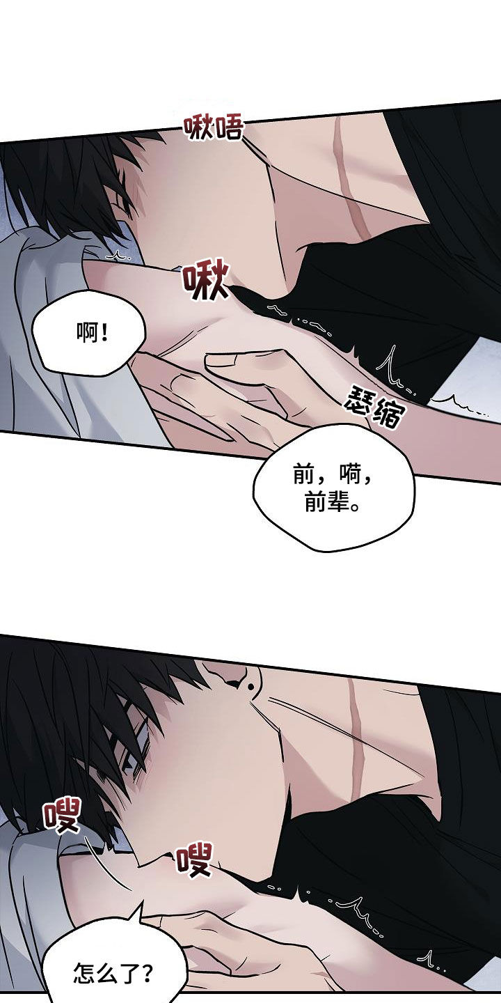 男人掌控生死漫画,第59章：别碰我3图