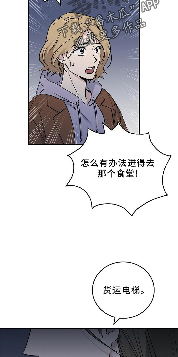 男人掌控生死漫画,第40章：方案5图