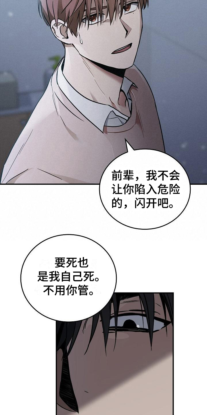 被男人掌控生死漫画下拉式漫画,第12章：阻止4图
